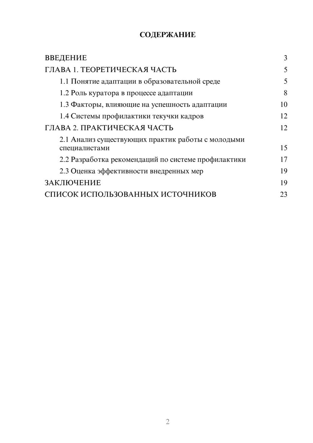 Предпросмотр курсовой работы 2