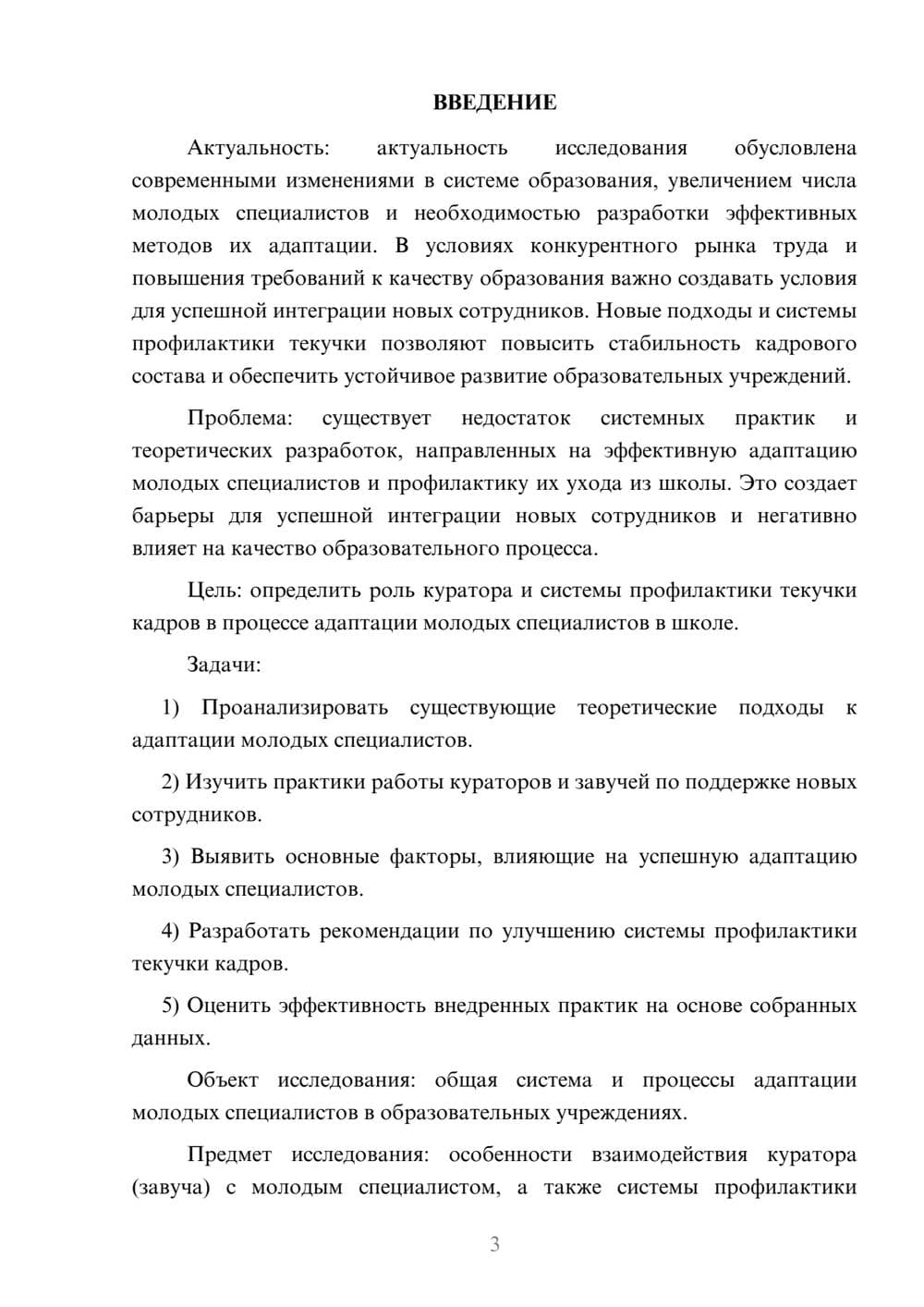 Предпросмотр курсовой работы 3