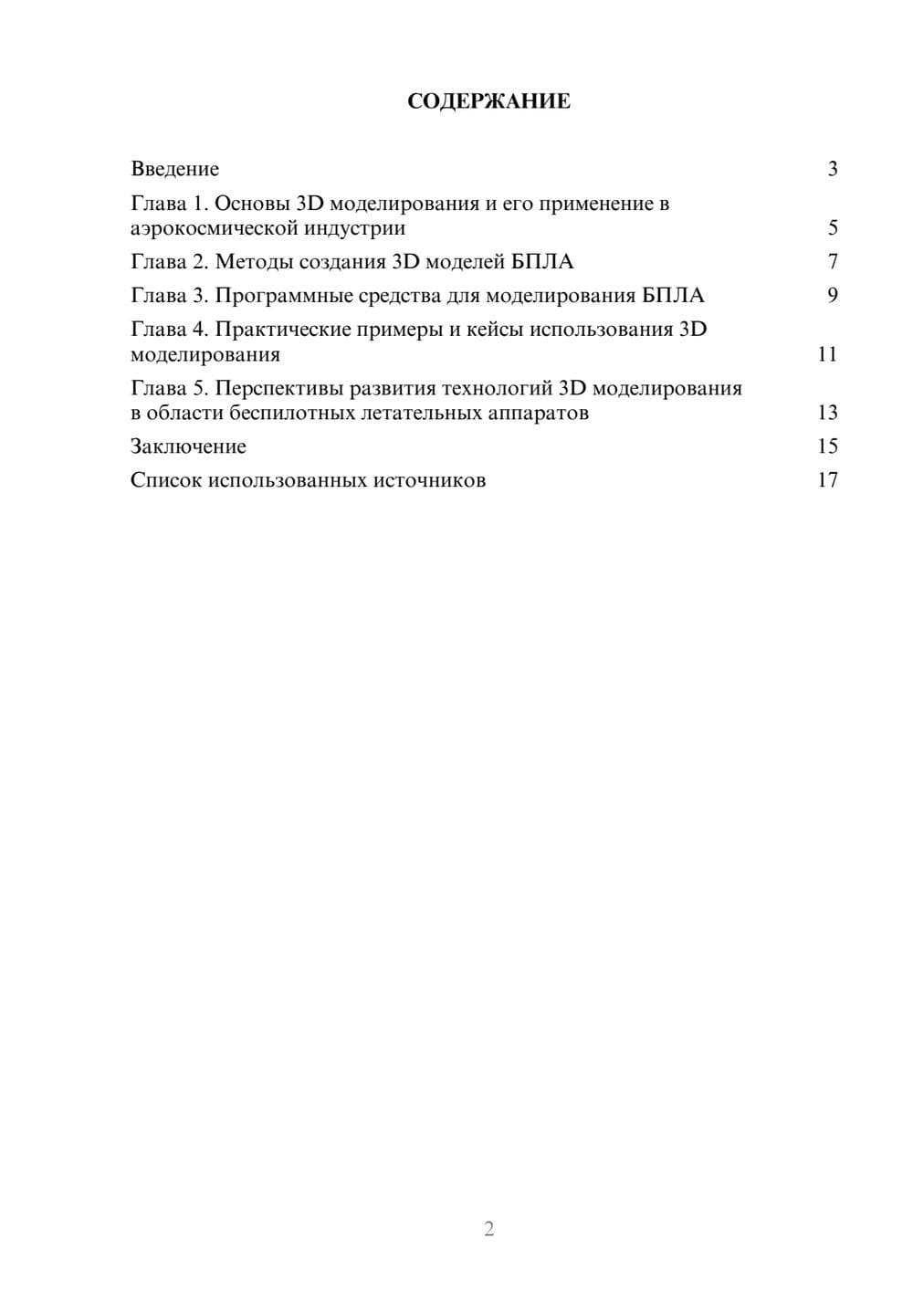 Предпросмотр реферата 2