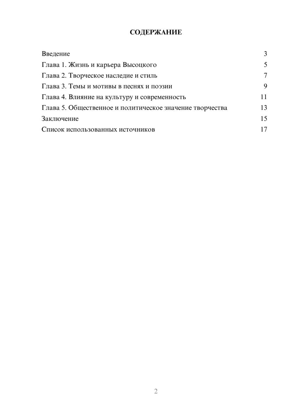 Предпросмотр реферата 2