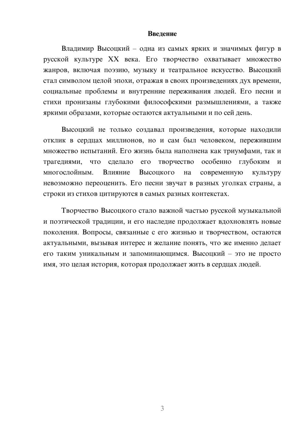 Предпросмотр реферата 3