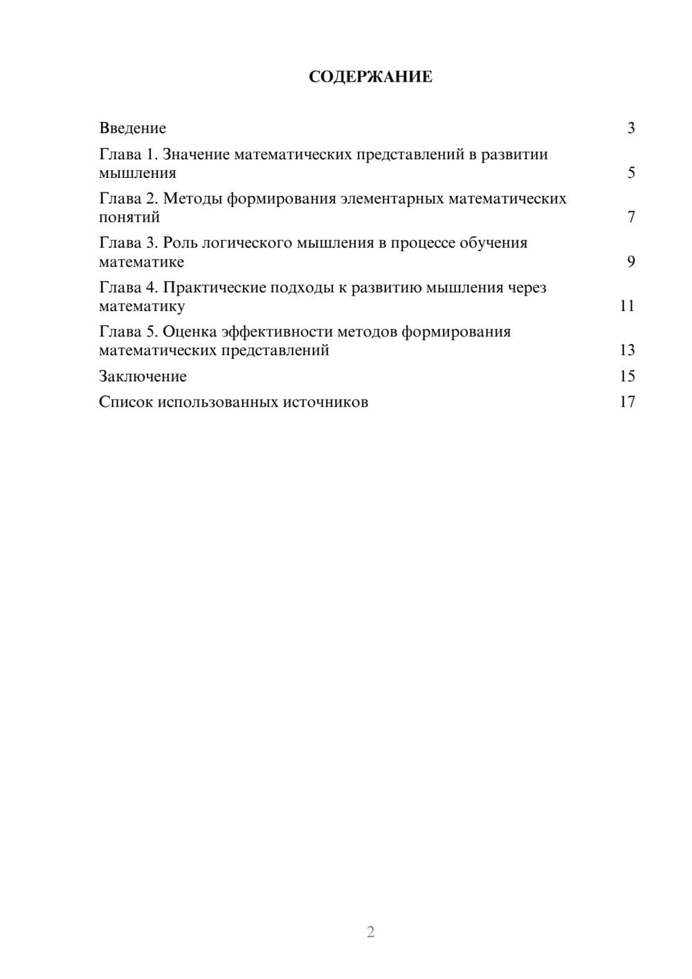 Предпросмотр реферата 2