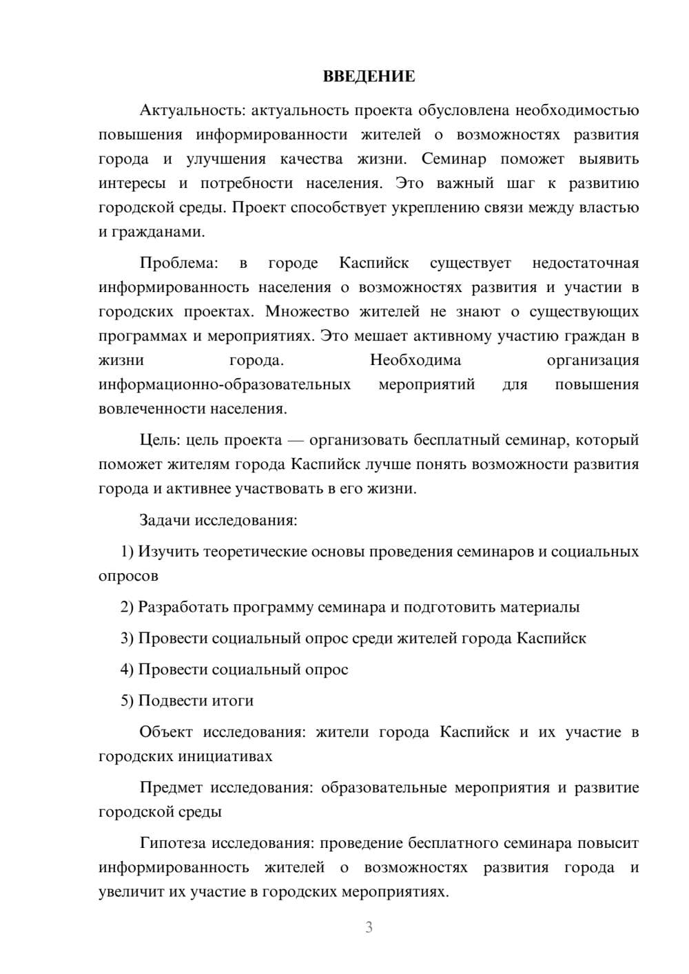 Предпросмотр проекта 3