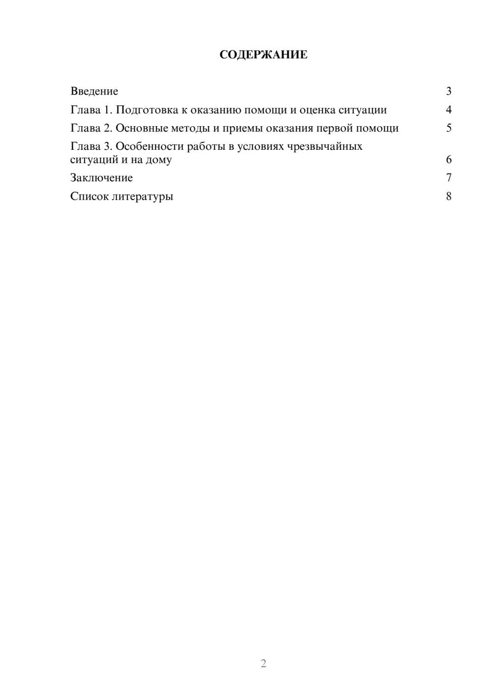 Предпросмотр доклада 2
