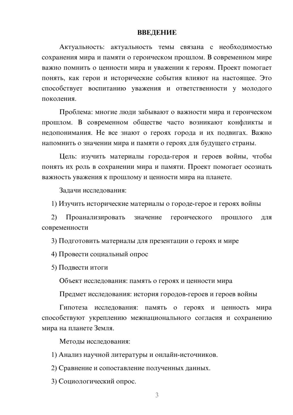 Предпросмотр проекта 3