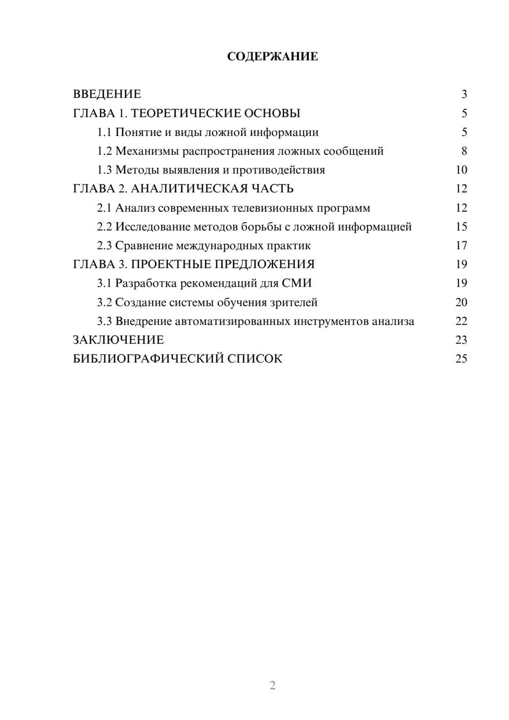 Предпросмотр курсовой работы 2