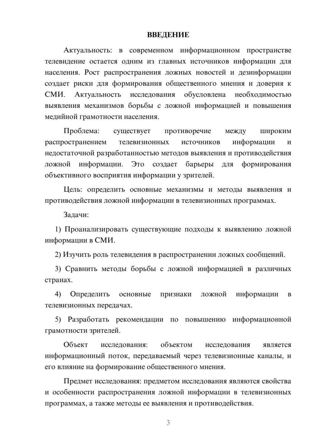 Предпросмотр курсовой работы 3