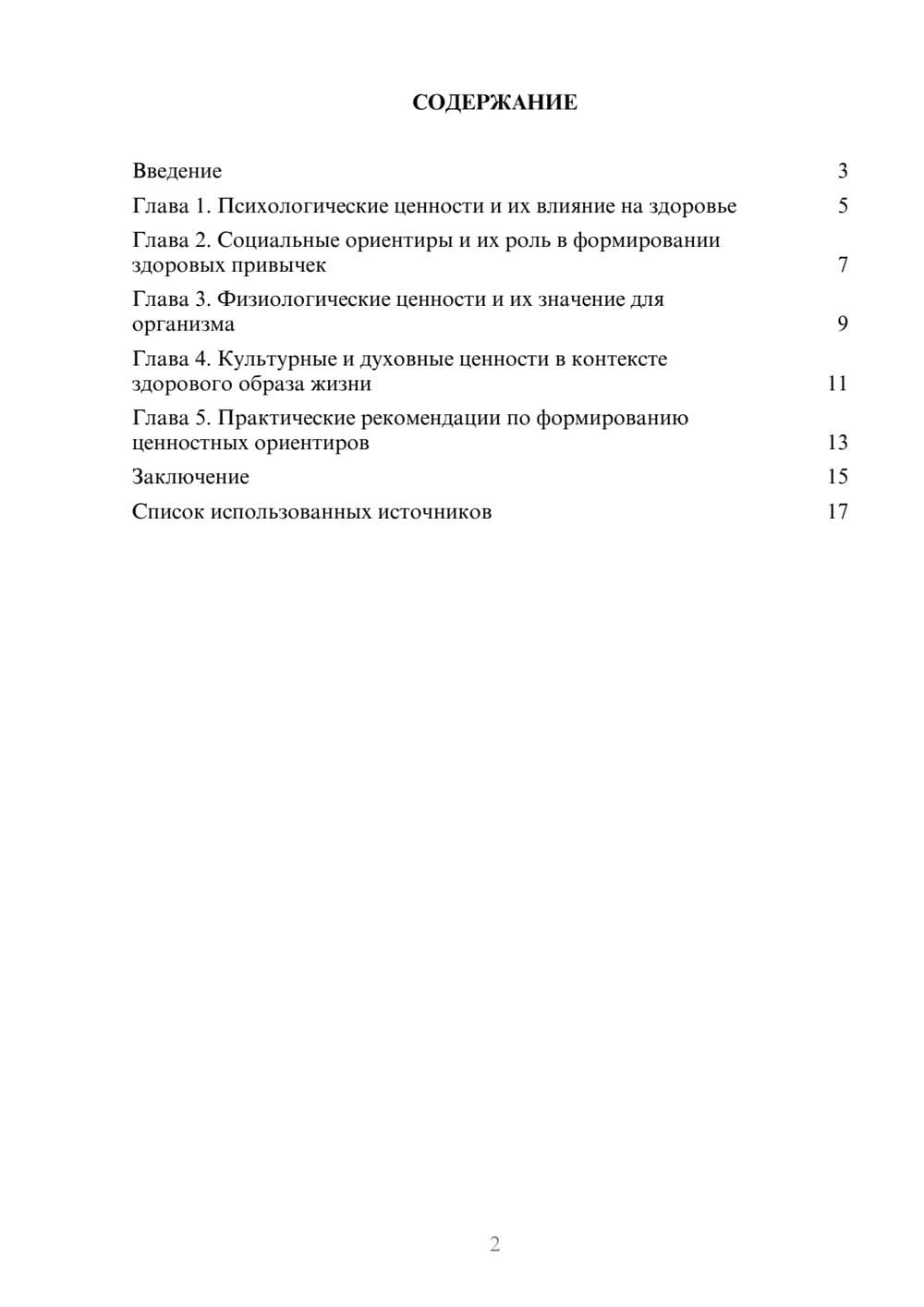Предпросмотр реферата 2