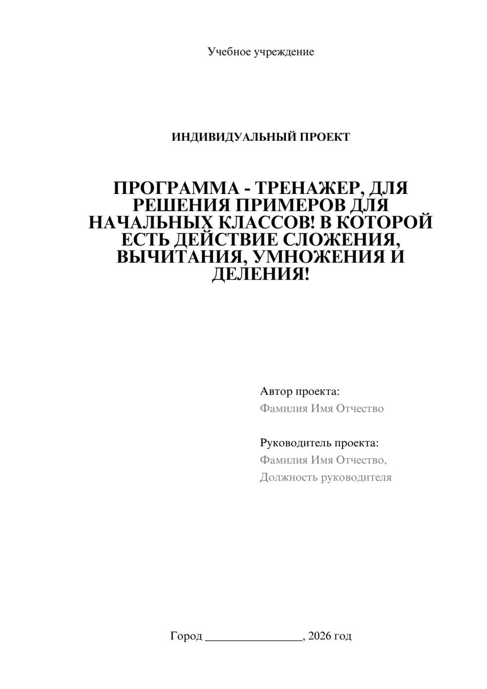Предпросмотр проекта 1