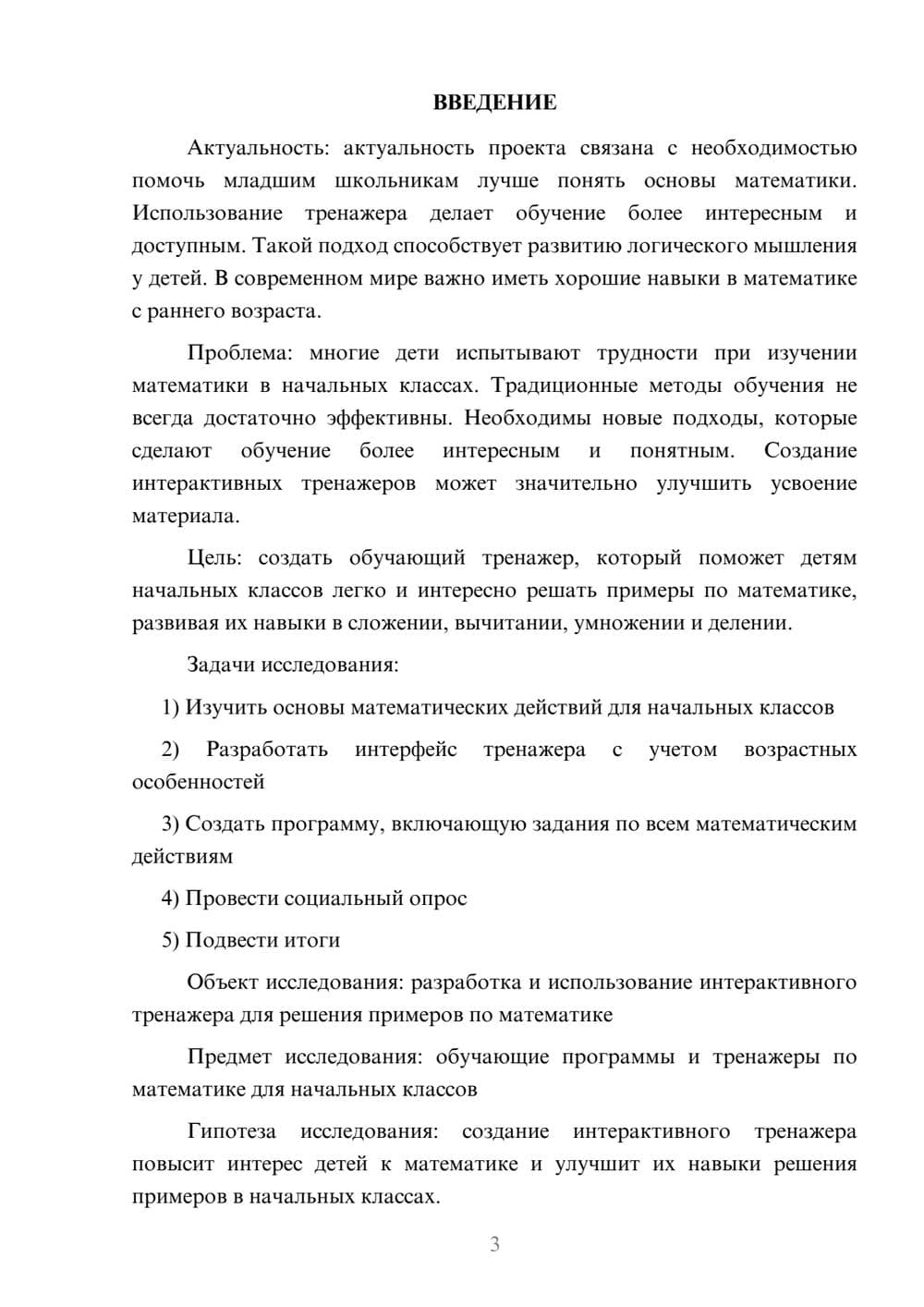 Предпросмотр проекта 3