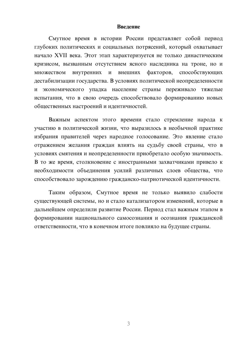 Предпросмотр реферата 3