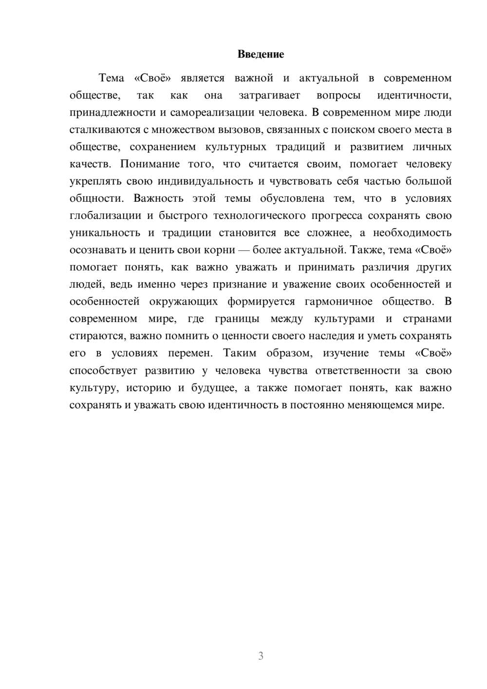 Предпросмотр доклада 3