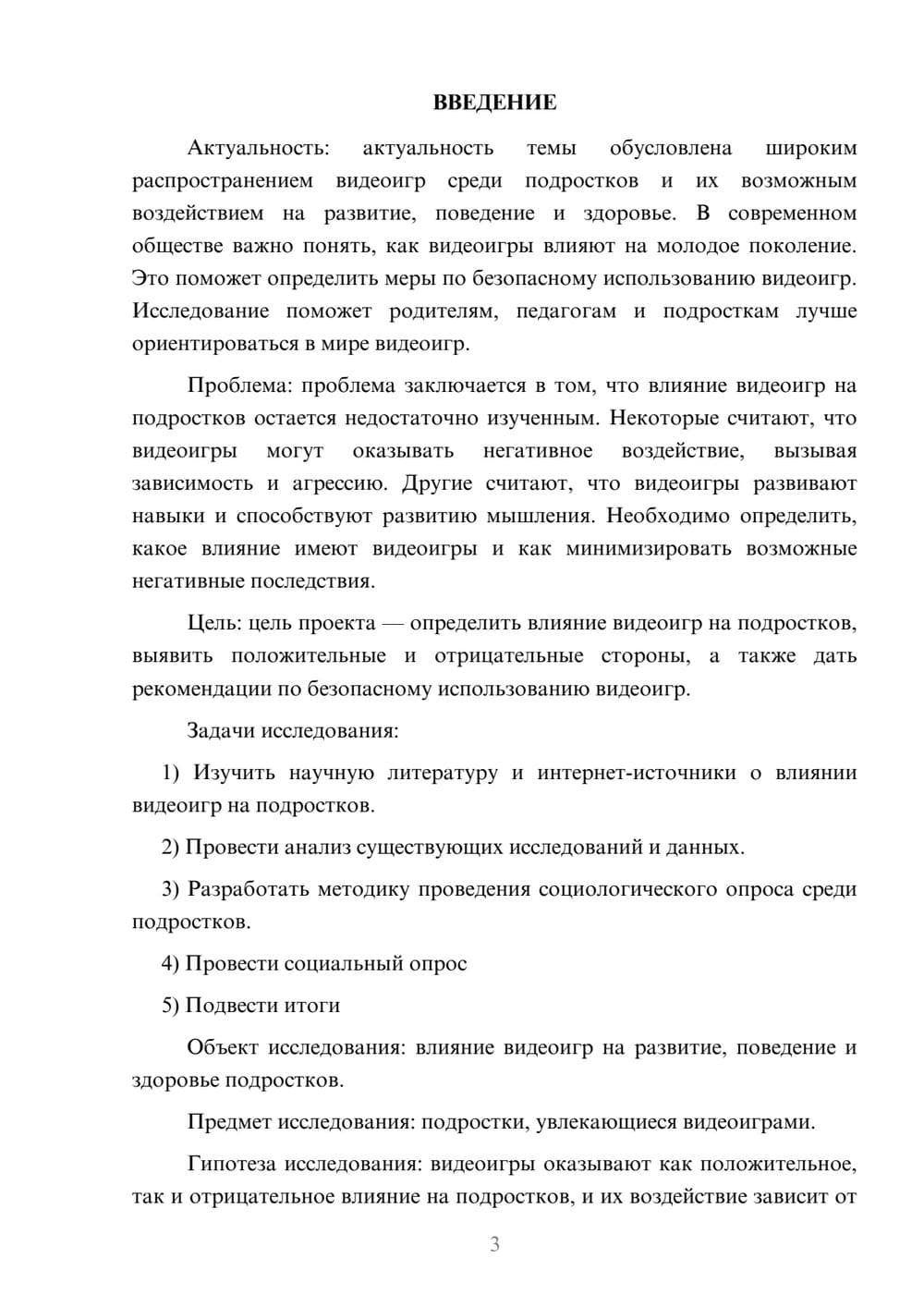 Предпросмотр проекта 3