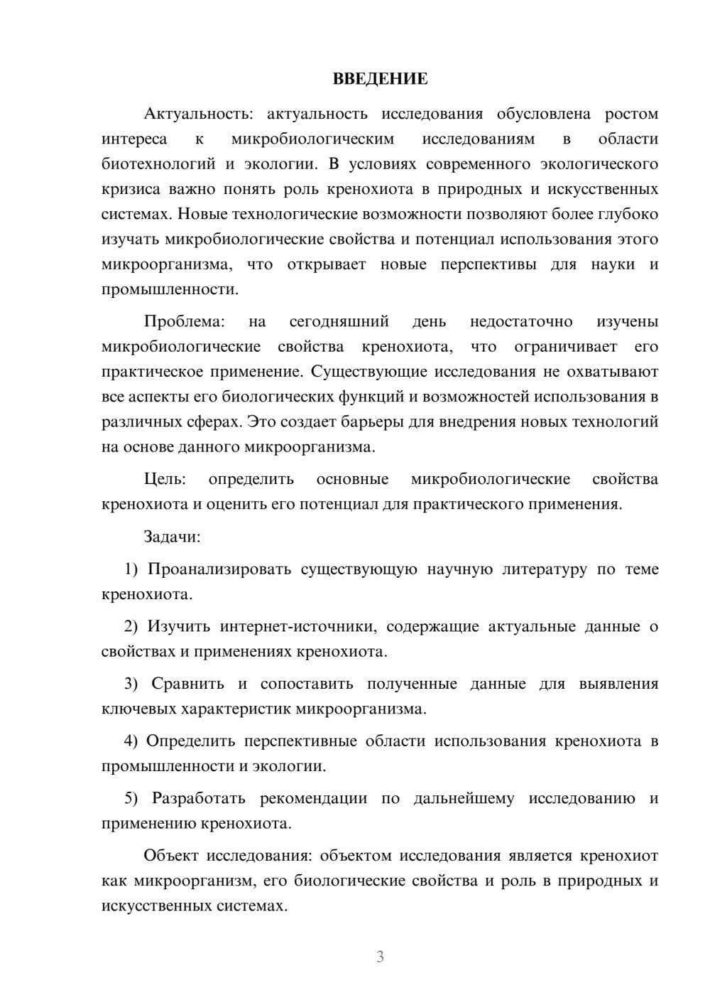 Предпросмотр курсовой работы 3