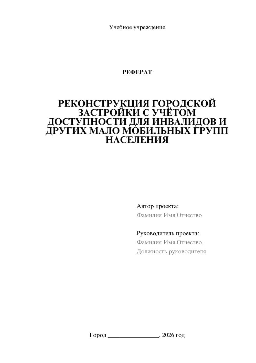 Предпросмотр реферата 1