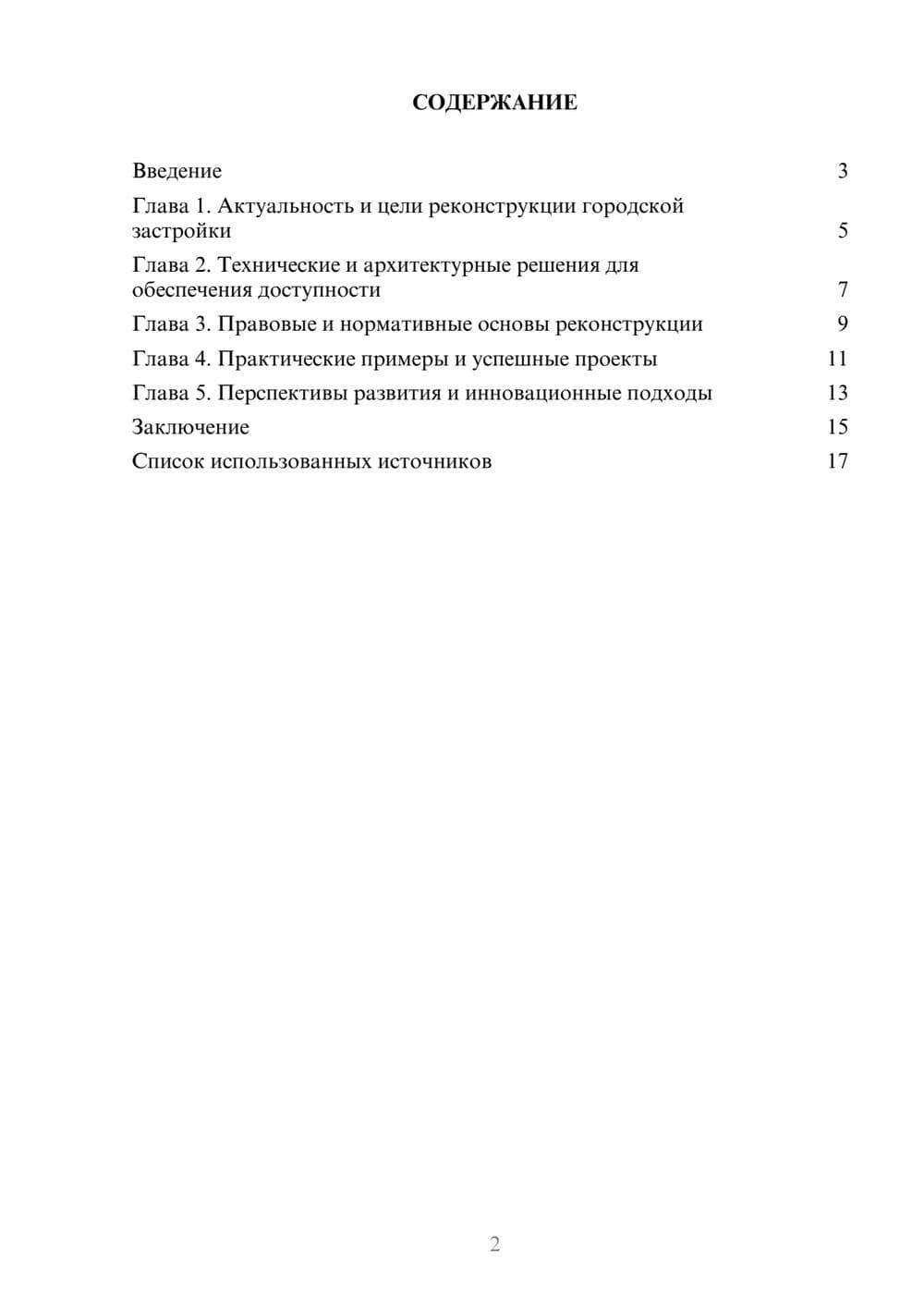 Предпросмотр реферата 2