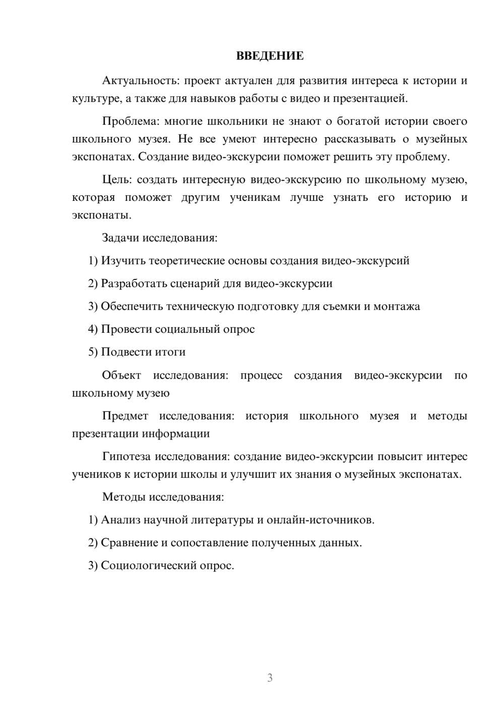 Предпросмотр проекта 3