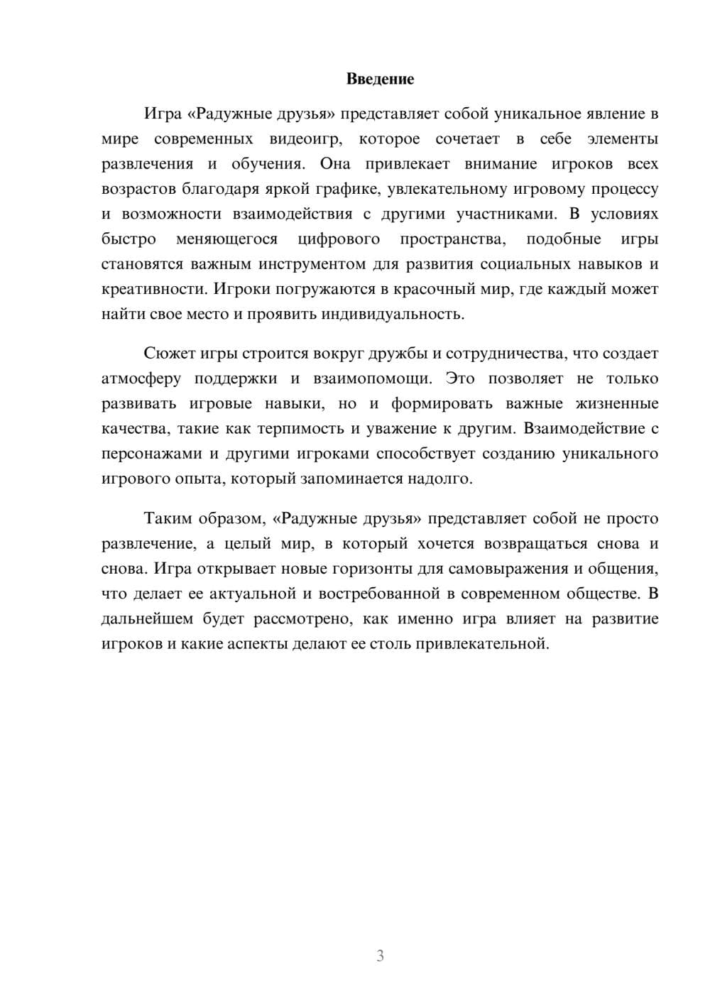 Предпросмотр реферата 3