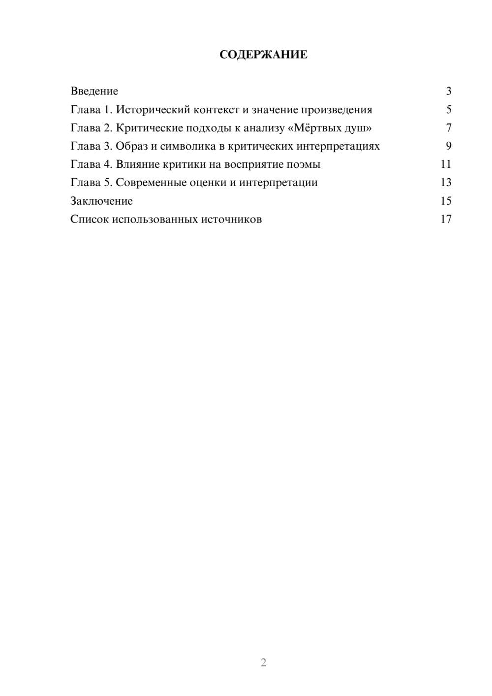Предпросмотр реферата 2