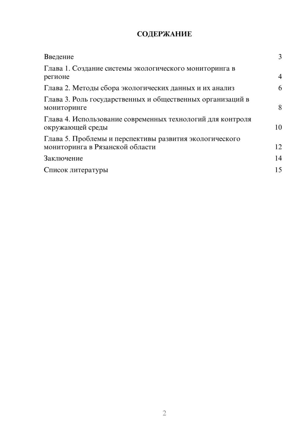 Предпросмотр доклада 2