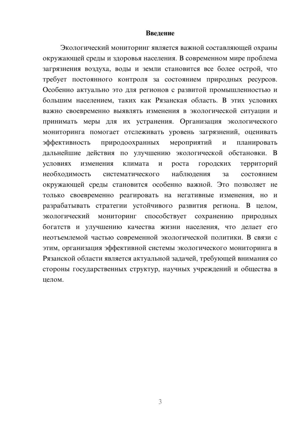 Предпросмотр доклада 3