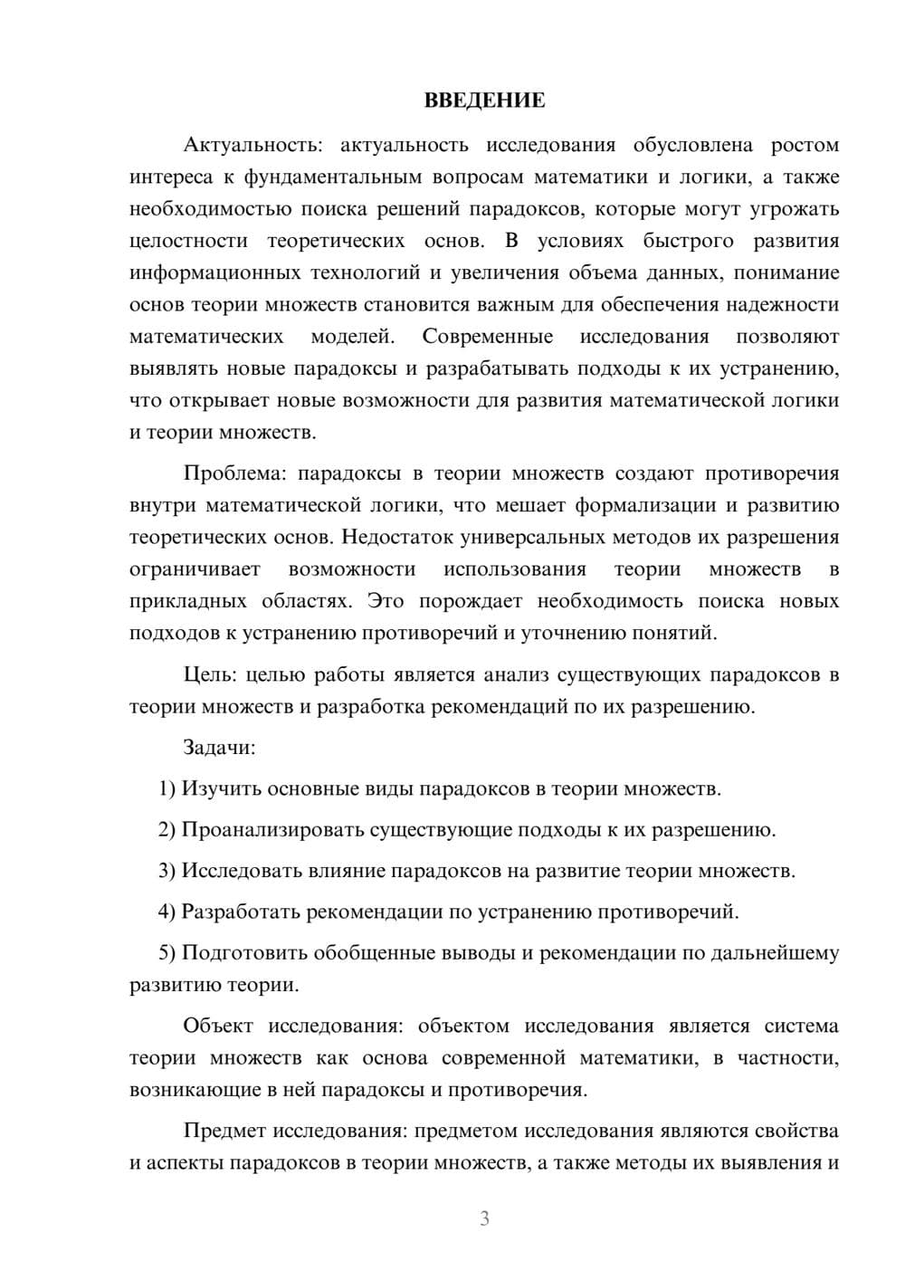 Предпросмотр курсовой работы 3