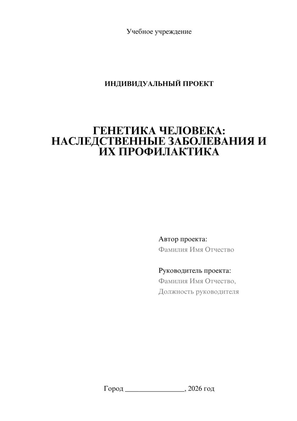 Предпросмотр проекта 1