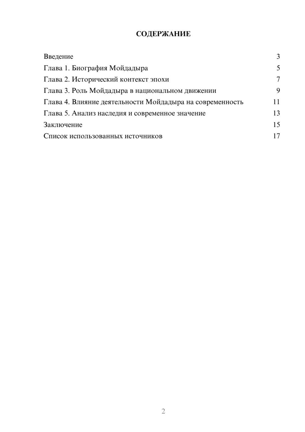 Предпросмотр реферата 2