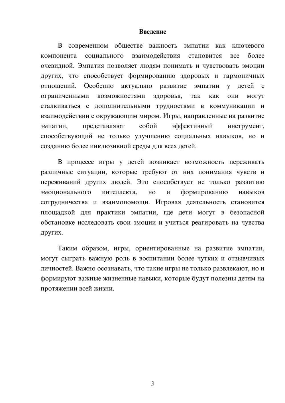 Предпросмотр реферата 3