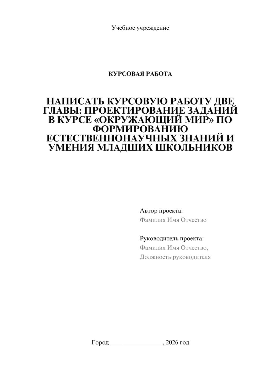 Предпросмотр курсовой работы 1