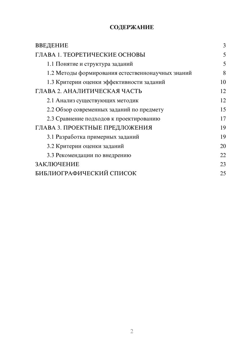 Предпросмотр курсовой работы 2