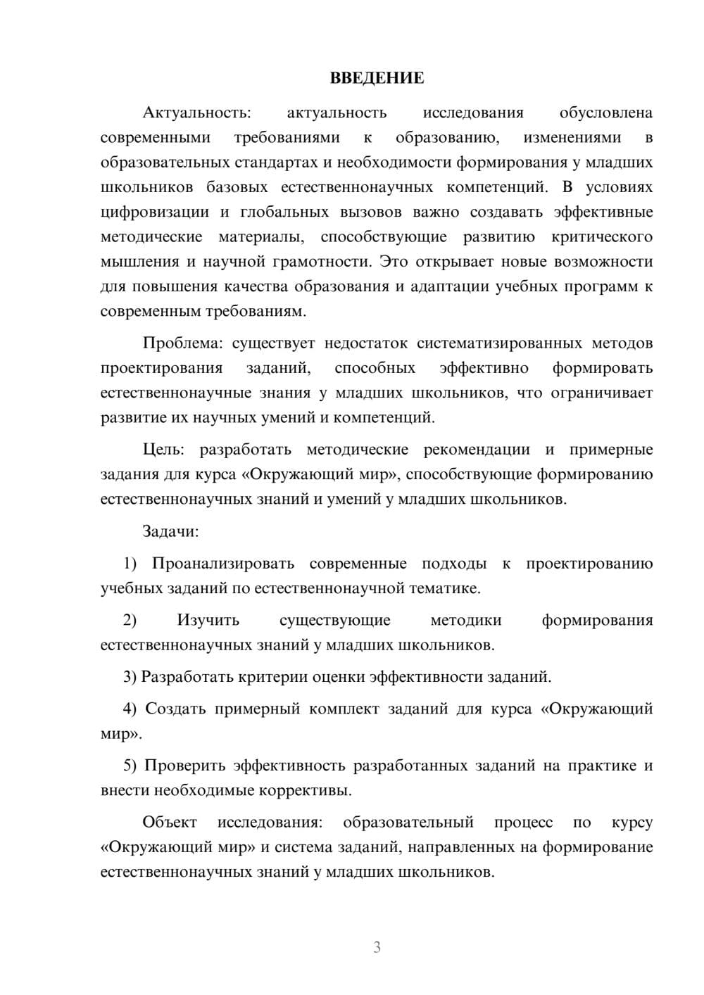 Предпросмотр курсовой работы 3