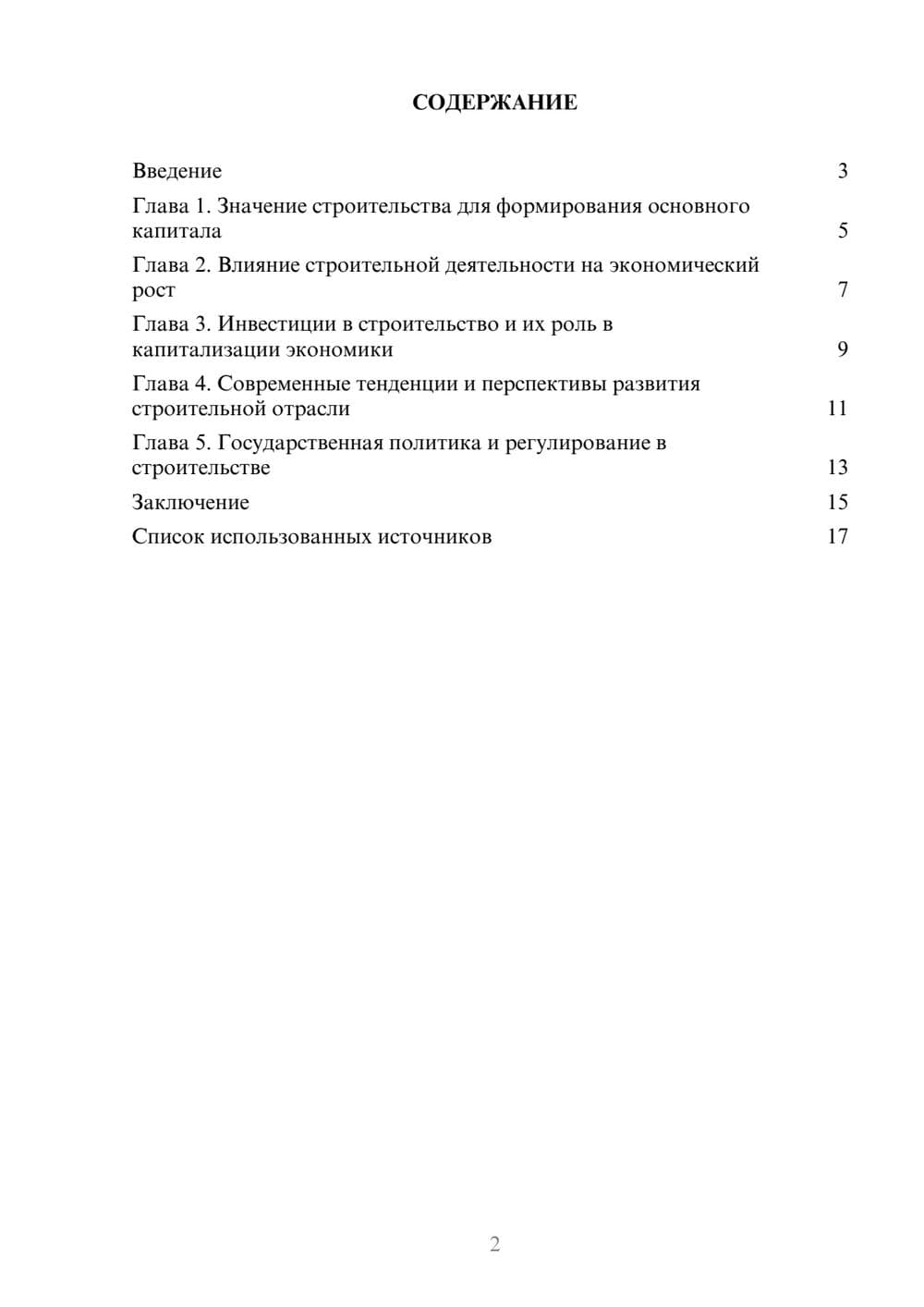 Предпросмотр реферата 2