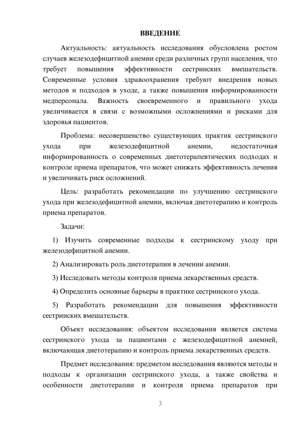 Предпросмотр курсовой работы 3