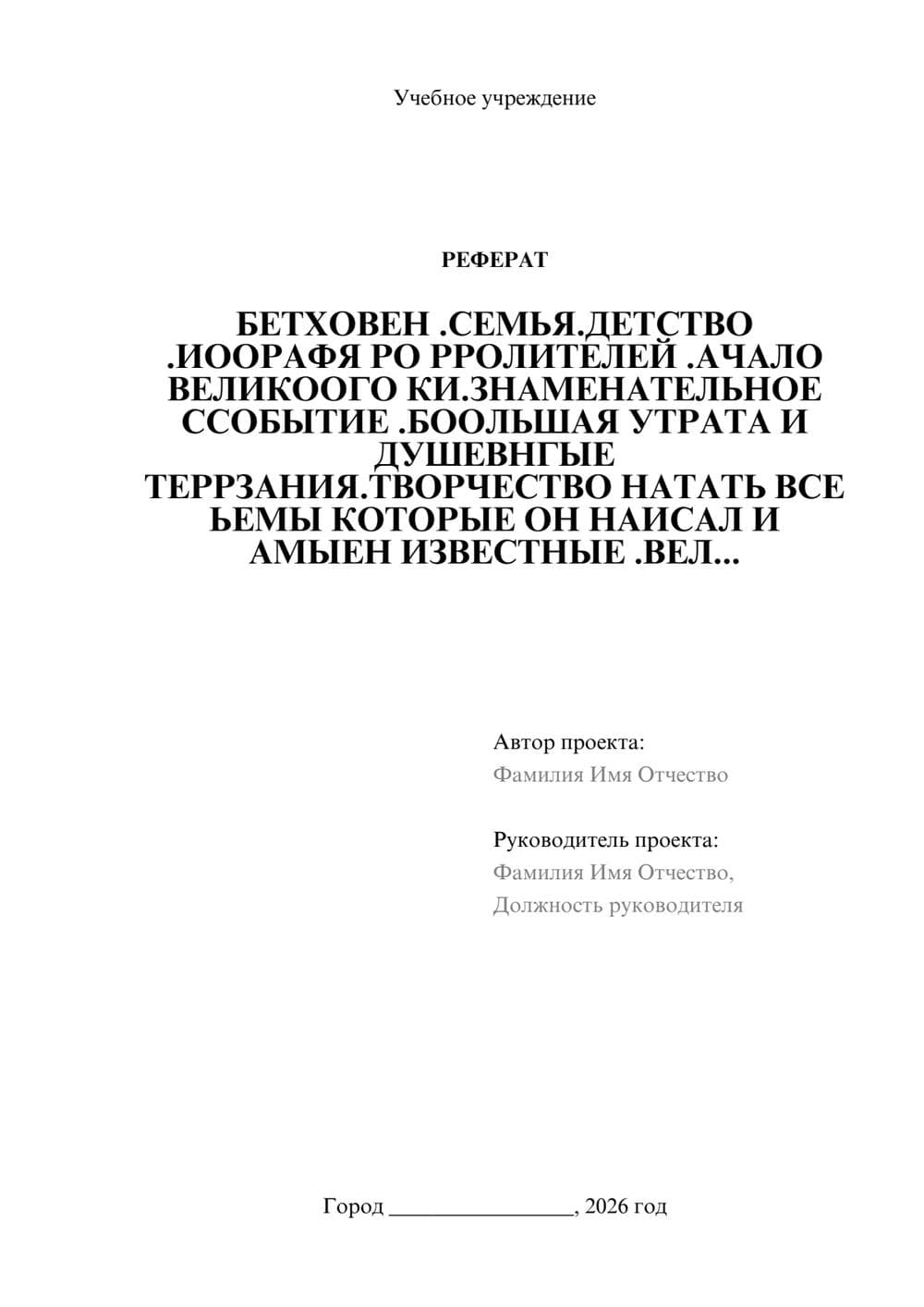 Предпросмотр реферата 1
