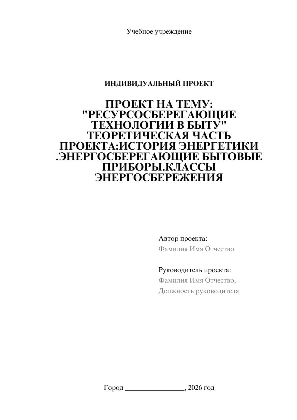 Предпросмотр проекта 1