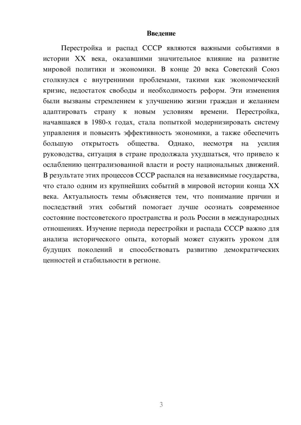 Предпросмотр доклада 3