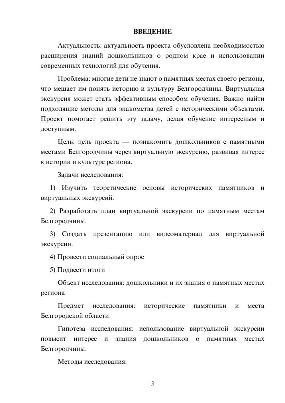Предпросмотр проекта 3