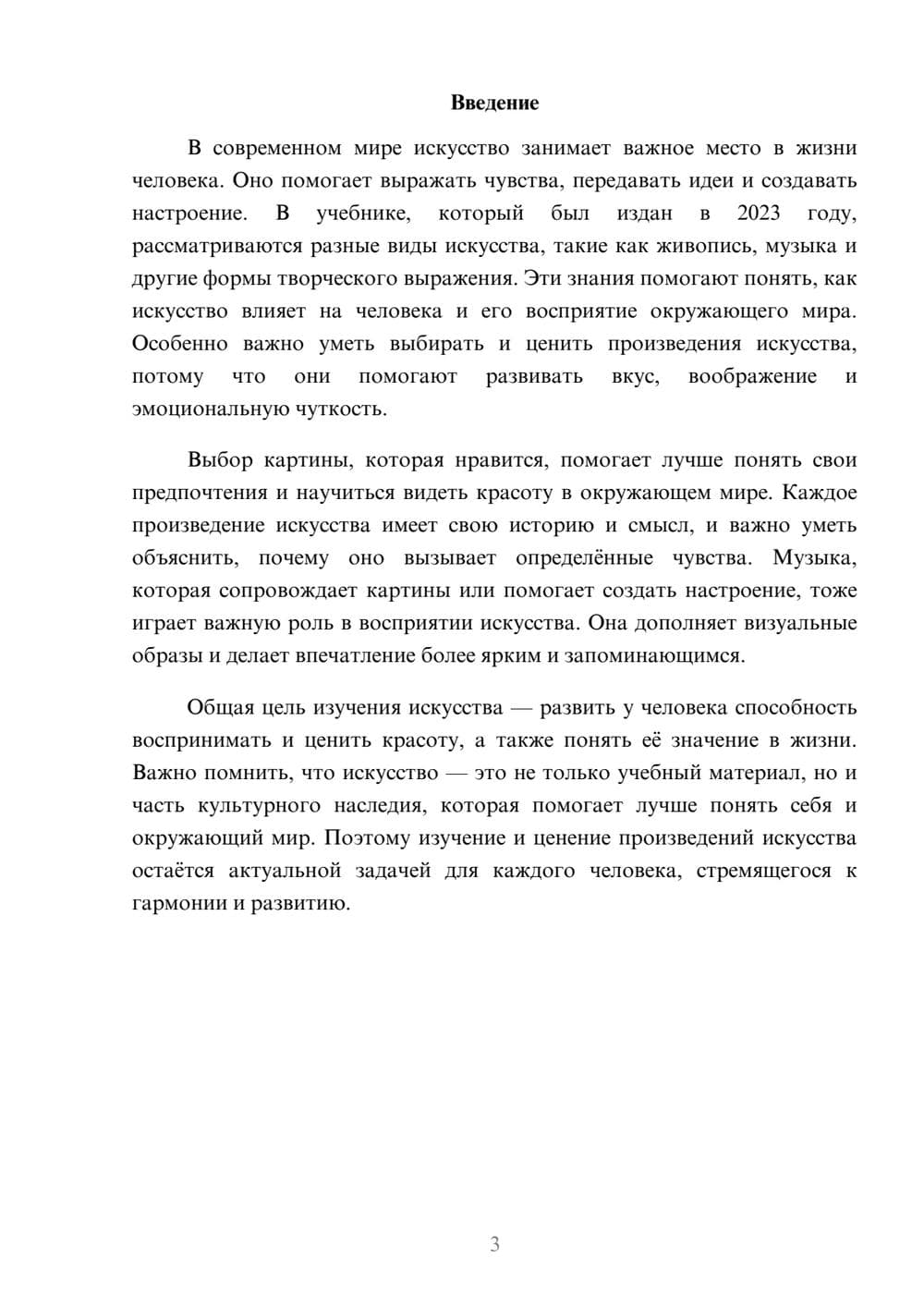 Предпросмотр доклада 3