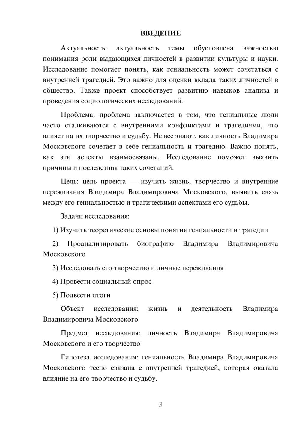 Предпросмотр проекта 3