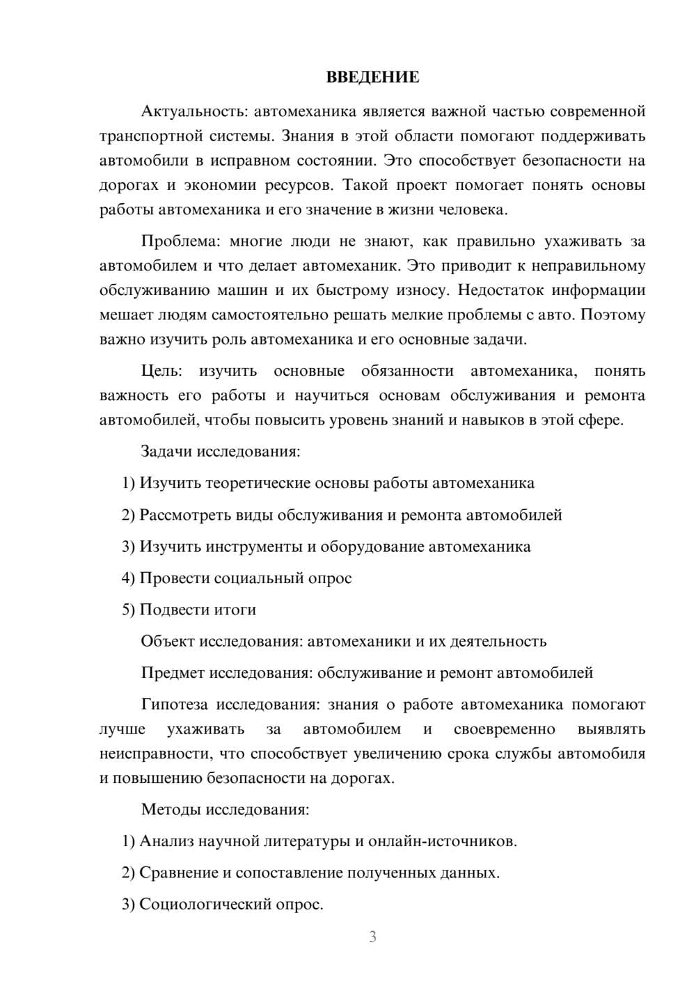 Предпросмотр проекта 3