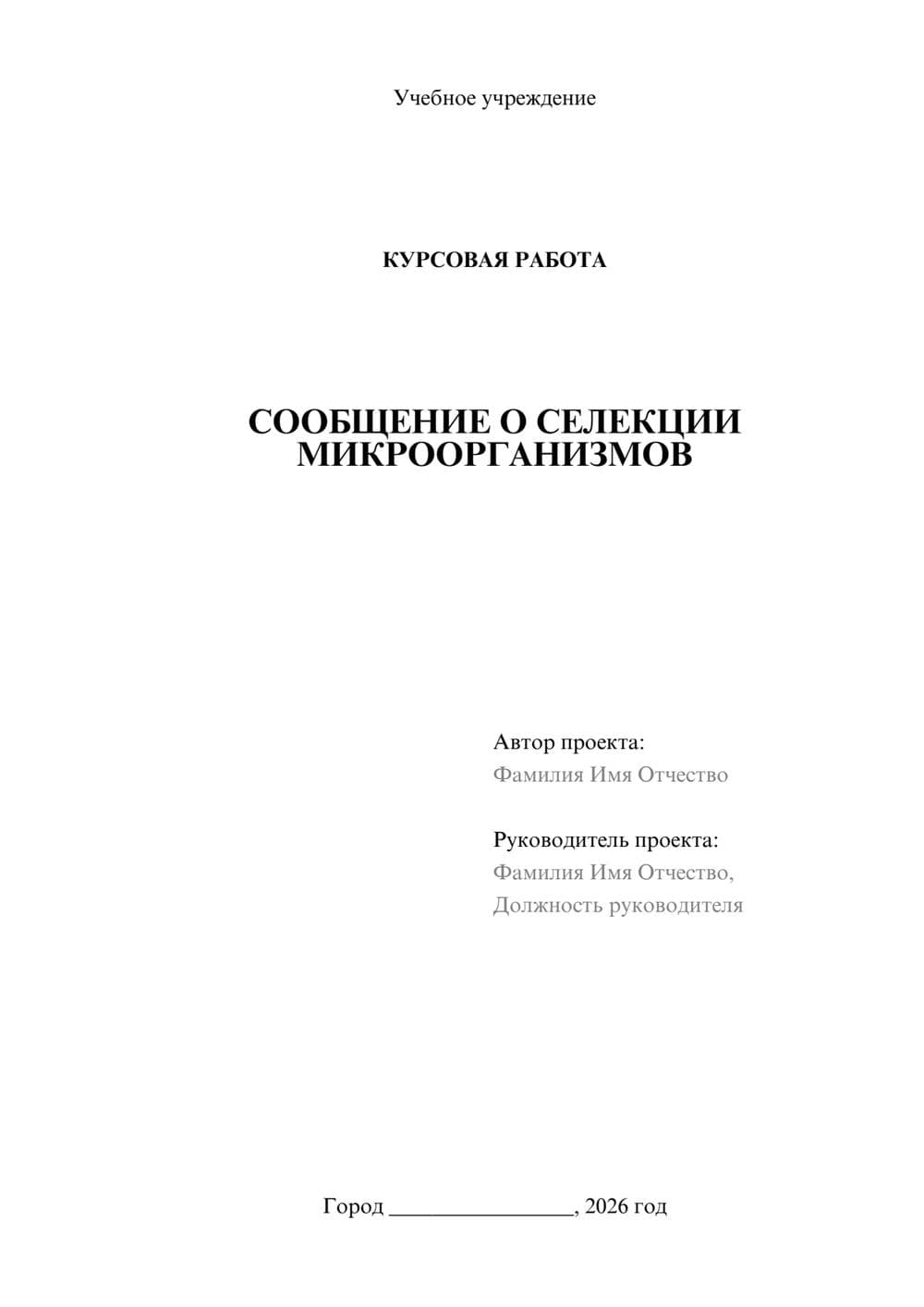 Предпросмотр курсовой работы 1