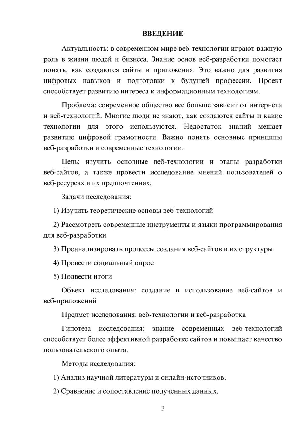 Предпросмотр проекта 3