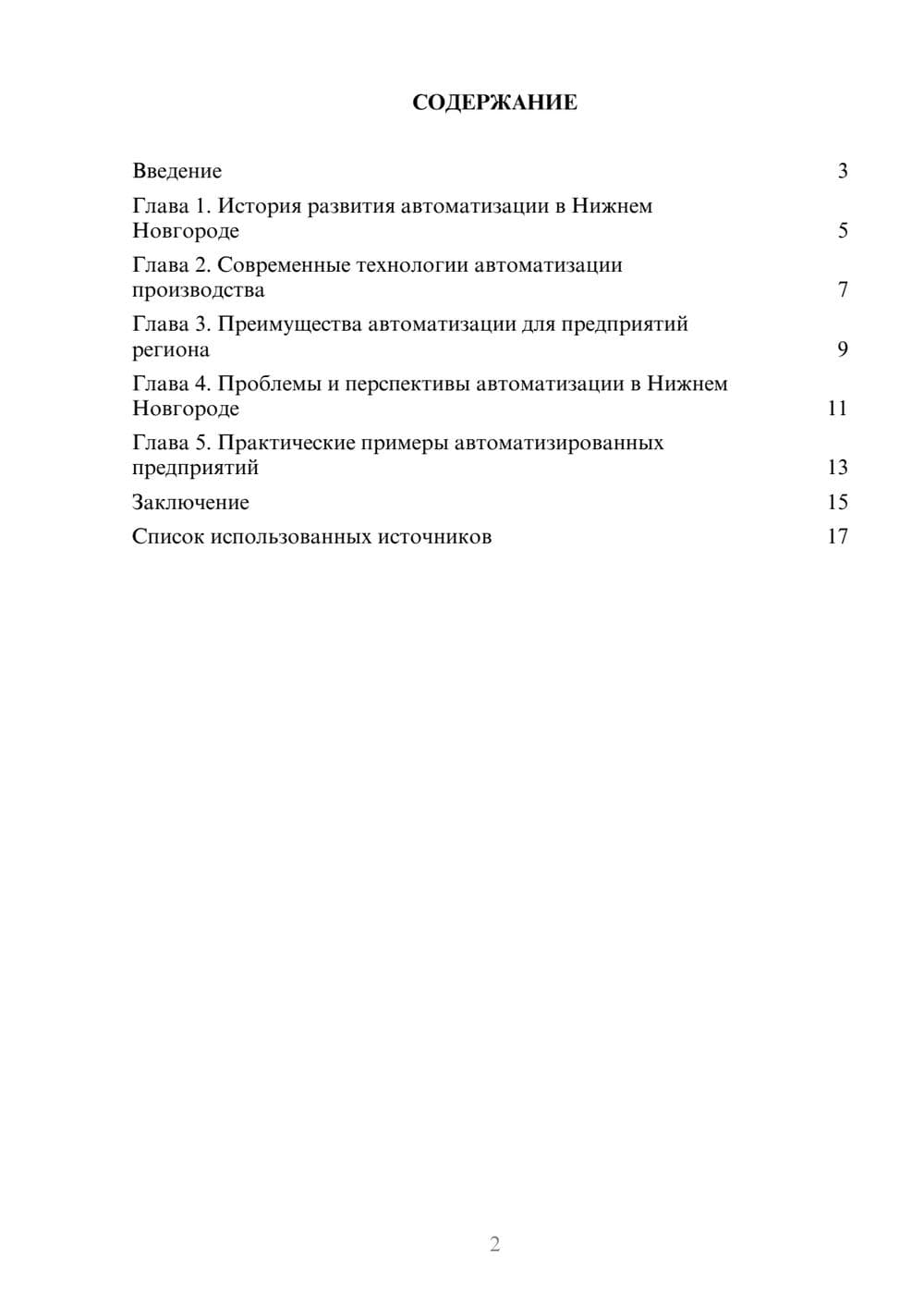 Предпросмотр реферата 2