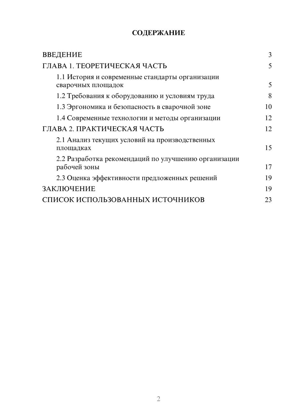 Предпросмотр курсовой работы 2