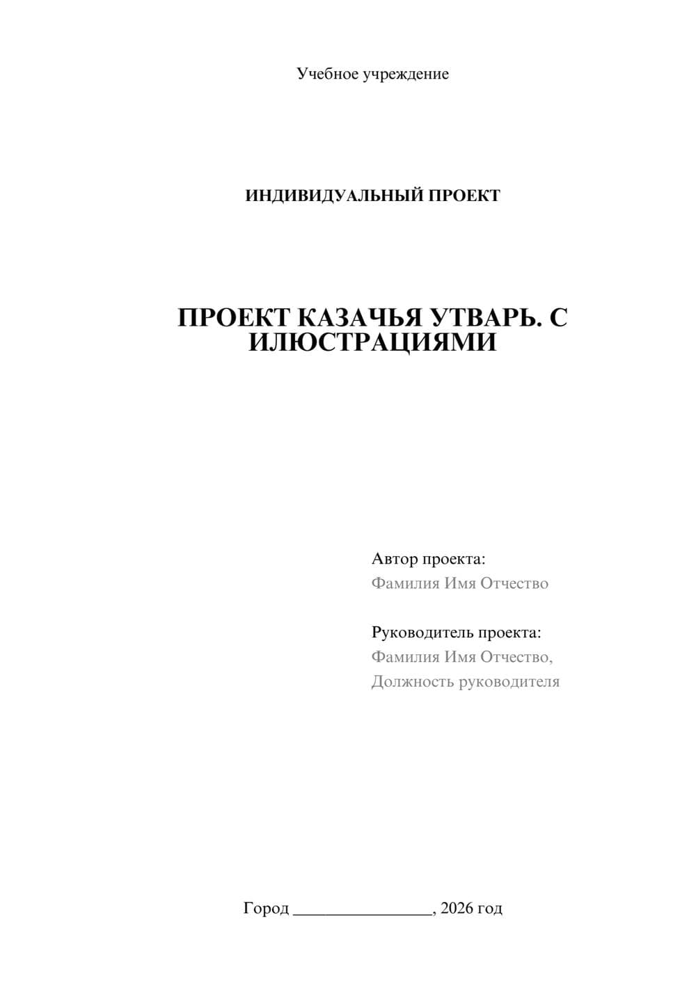 Предпросмотр проекта 1
