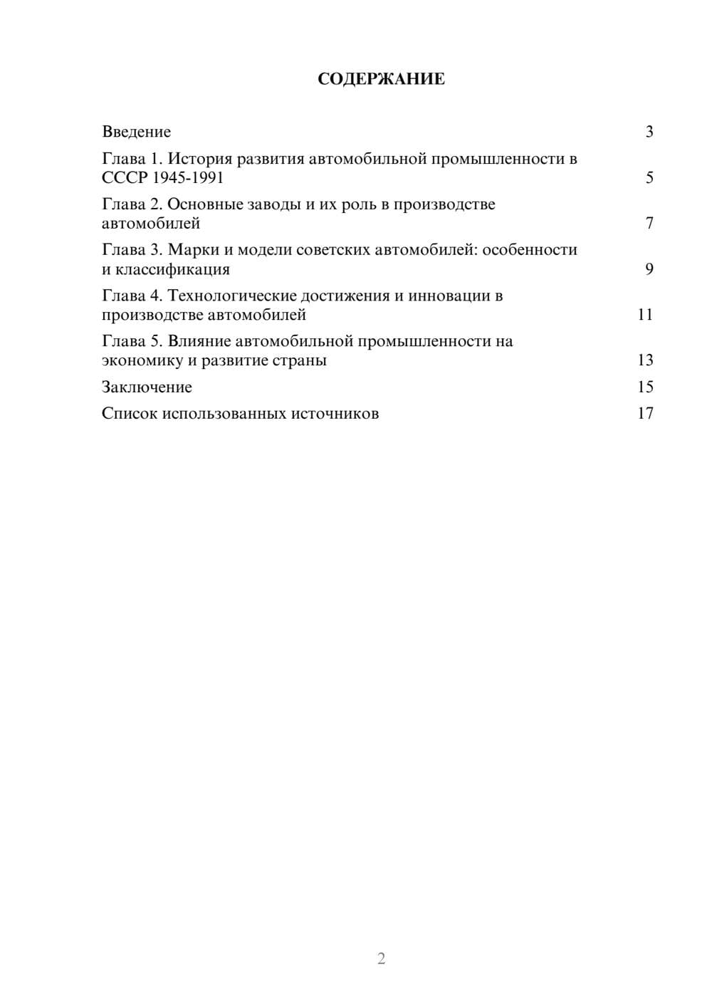 Предпросмотр реферата 2