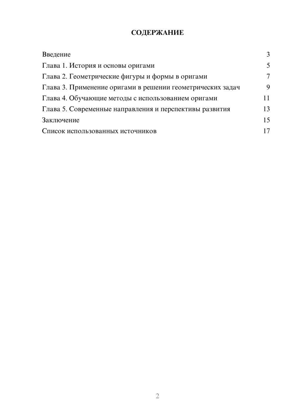 Предпросмотр реферата 2