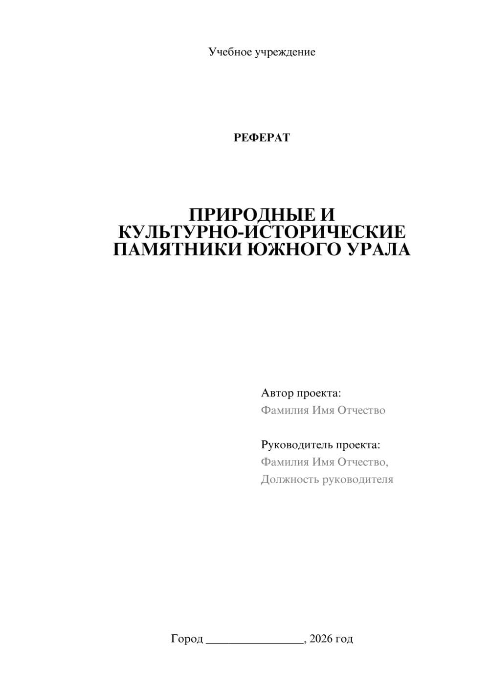 Предпросмотр реферата 1