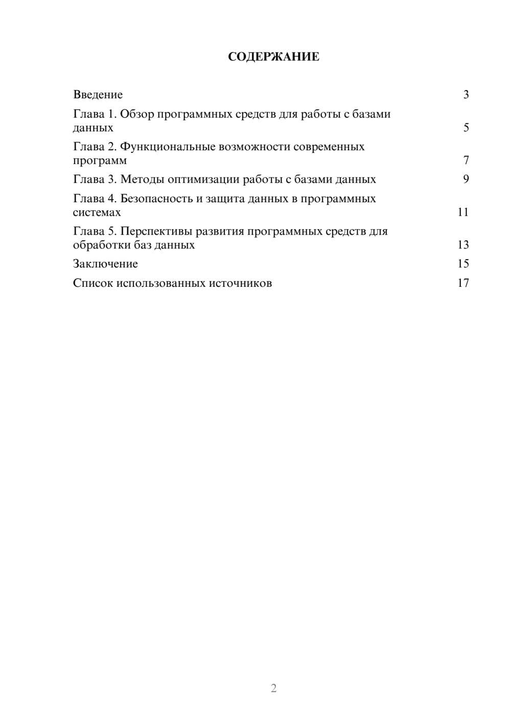 Предпросмотр реферата 2